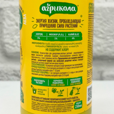 Агрикола Аква для декоративных растений 250мл описание