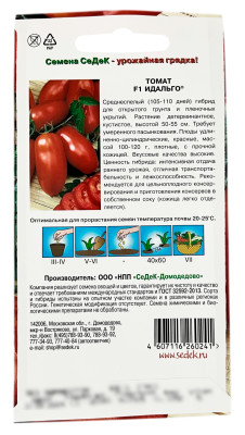 Томат F1 ИДАЛЬГО СеДеК описание