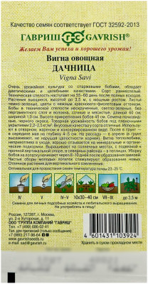 Вигна овощная ДАЧНИЦА ГАВРИШ описание