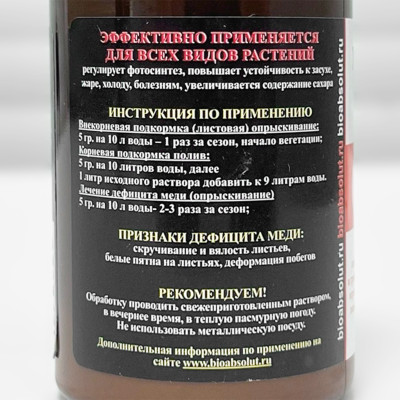 Хелат меди Cu 15% 50мл описание (2)