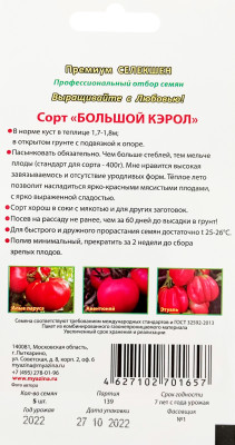 Томат Большой Кэрол 5шт