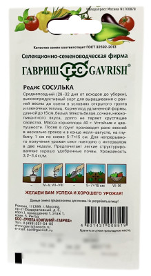 Редис СОСУЛЬКА ГАВРИШ описание Редис СОСУЛЬКА ГАВРИШ описание