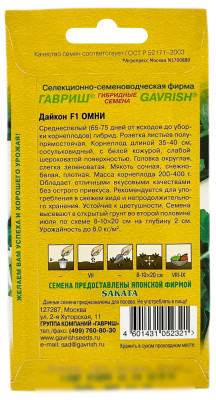 Дайкон F1 ОМНИ ГАВРИШ описание