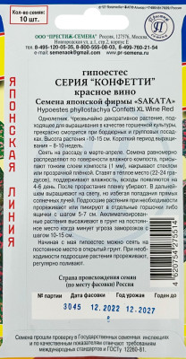 Гипоэстес Конфетти Красное вино 10шт