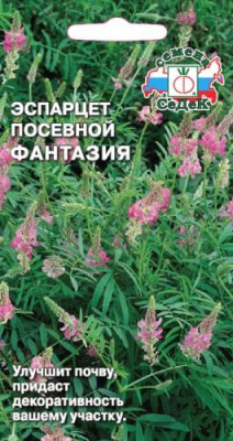 Эспарцет Фантазия
