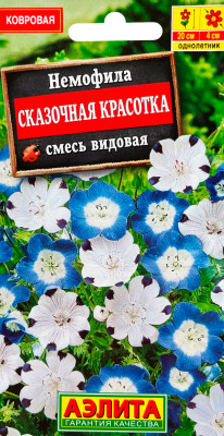 Немофила Сказочная красотка смесь 0,2г Немофила Сказочная красотка смесь 0,2г