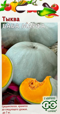 Тыква Баба Марфа 1,0 г
