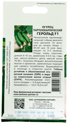 Огурец Герольд F1 5шт