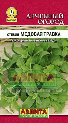 Стевия Медовая травка