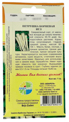 Петрушка корневая ИГЛ АКВАРЕЛЬ описание Петрушка корневая ИГЛ АКВАРЕЛЬ описание