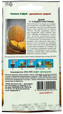 Дыня Сладострастница F1 (Евро 0,2)