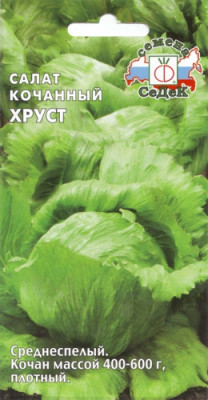 салат Хруст (кочанный)