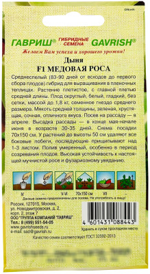 Дыня Медовая роса F1 0,5г автор.