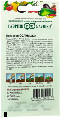Патиссон Солнышко ГАВРИШ описание