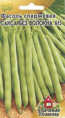 Фасоль Сакса без волокна 615 10 шт. Уд. с.
