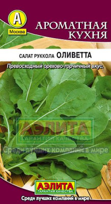 Салат Рукола Оливетта Салат Рукола Оливетта