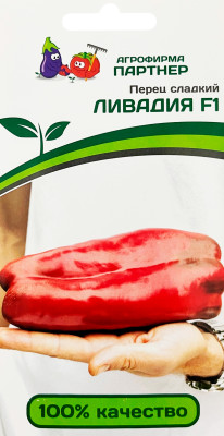 Перец Ливадия F1 5шт