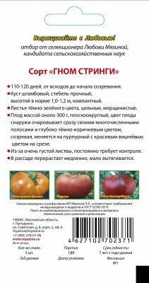 Томат Гном Стринги 0,03г