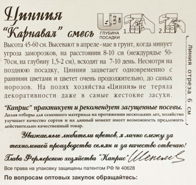 Цинния Карнавал 1г