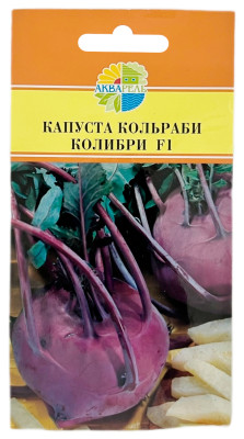 Капуста кольраби КОЛИБРИ F1 АКВАРЕЛЬ