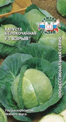 Капуста Взрыв F1 (Б/К)