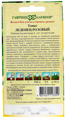 Томат Леденец розовый 0,05г автор.