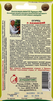 Огурец Казанский F1 8шт