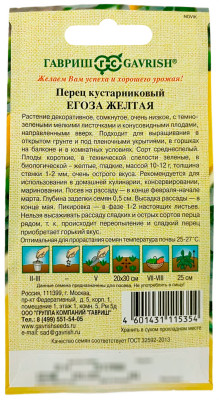 Перец кустарниковый ЕГОЗА ЖЁЛТАЯ ГАВРИШ описание