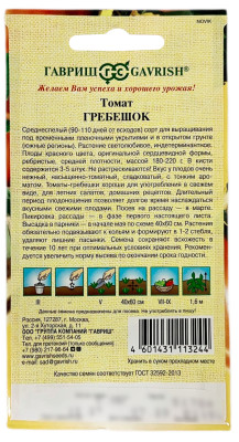 Томат ГРЕБЕШОК ГАВРИШ описание