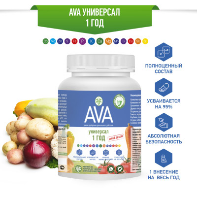 1- AVA 450 г. Универсал 1 год