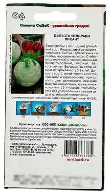 Капуста кольраби ПИКАНТ СеДеК описание