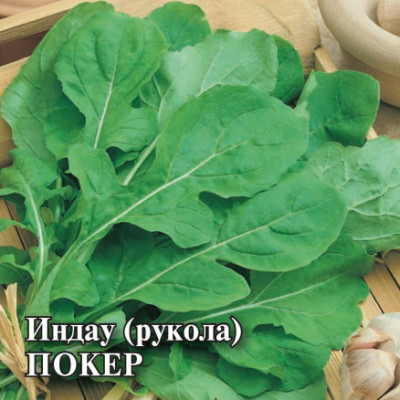 Индау культурная Покер 10,0 г Индау культурная Покер 10,0 г