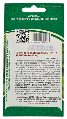Томат БИГОРАНЖ ПЛЮС СЕМКО описание