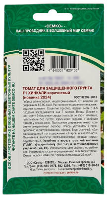 Томат ХИНКАЛИ коричневый СЕМКО описание