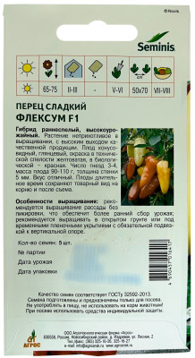 Перец Флексум F1 5шт