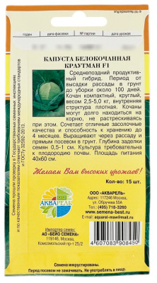 Капуста белокочанная КРАУТМАН F1 АКВАРЕЛЬ описание Капуста белокочанная КРАУТМАН F1 АКВАРЕЛЬ описание