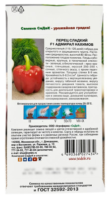Перец сладкий F1 АДМИРАЛ НАХИМОВ СеДеК описание
