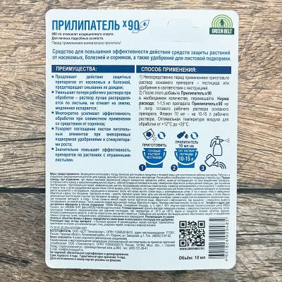 Прилипатель х90 GREEN BELT 10мл описание