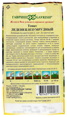 Томат Леденец изумрудный ГАВРИШ описание