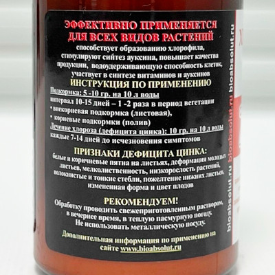 Хелат цинка Zn 15% описание (2)