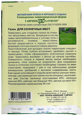 Газон Для солнечных мест 20,0 г