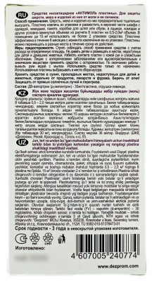 Прошка Домовой АнтиМоль от моли и кожееда 8 пластин описание
