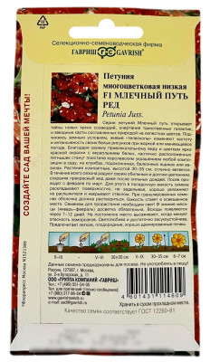 Петуния многоцветковая низкая F1 МЛЕЧНЫЙ ПУТЬ РЕД ГАВРИШ описание