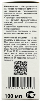 Биолипостим 100мл описание