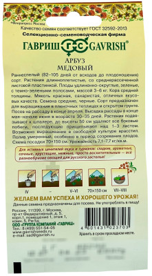 Арбуз Медовый 1,0 г серия Русский вкус