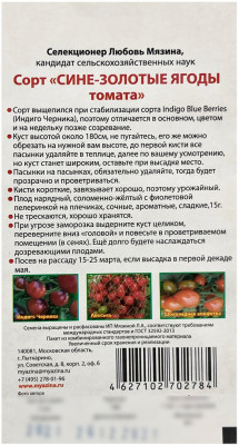 Томат СИНЕ-ЗОЛОТЫЕ ЯГОДЫ Любовь Мязина описание