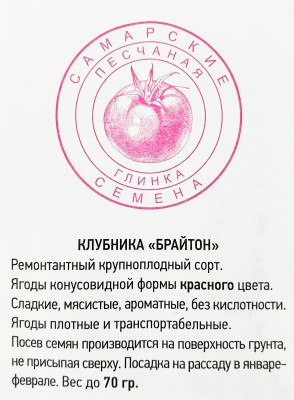 Земляника Брайтон