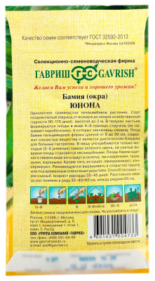 Бамия Юнона ГАВРИШ описание