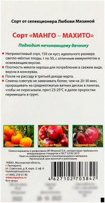 Томат МАНГО-МОХИТО Любовь Мязина описание