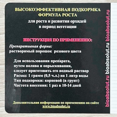 ORCHID 30-10-10 для орхидей описание (2)